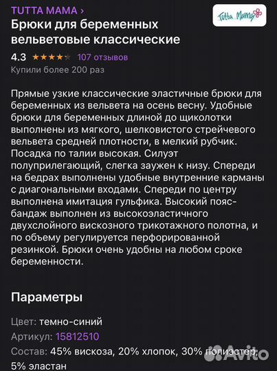 Брюки вельветовые для беременных