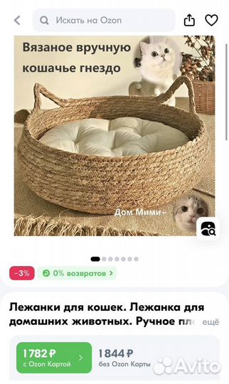 Лежанка для кошек плетеная