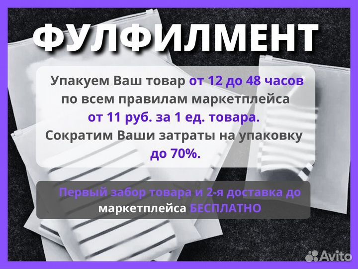Упаковка по правилам маркетплейса+отгрузка за 36 ч