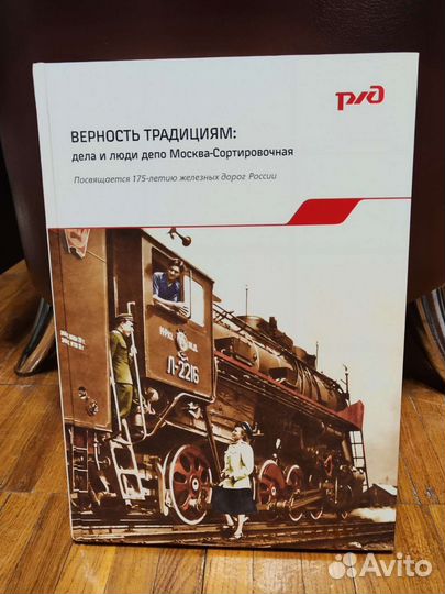 Верность традициям:дела и люди депо москвасортиров