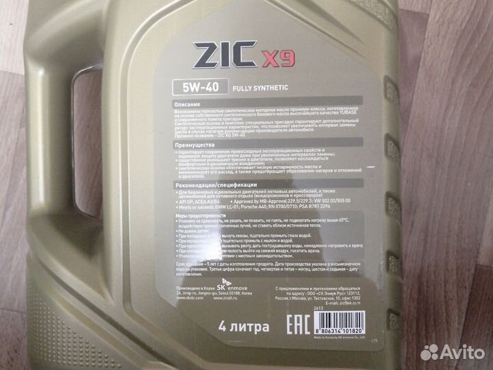 Масло моторное 5w40