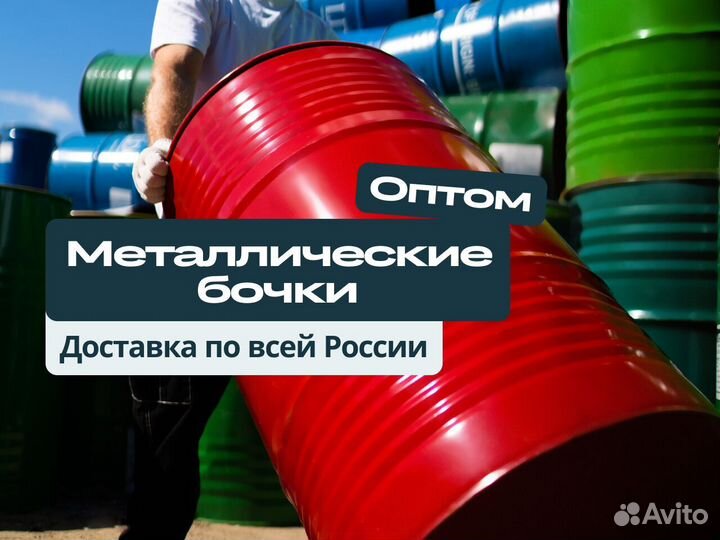 Бочка металлическая