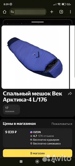 Спальный мешок зимний