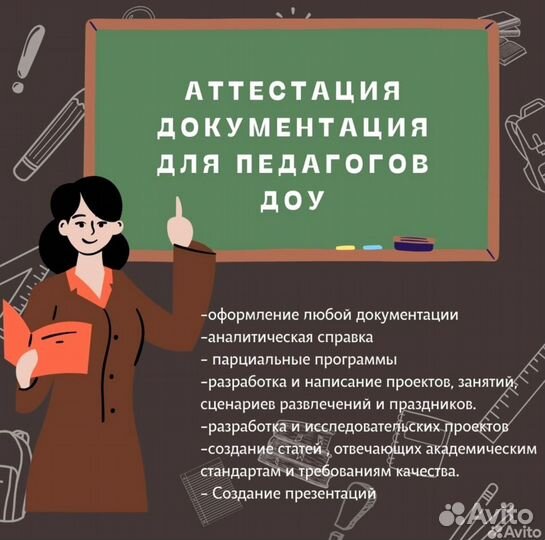 Копирайтер Аттестация Презентация для педагогов
