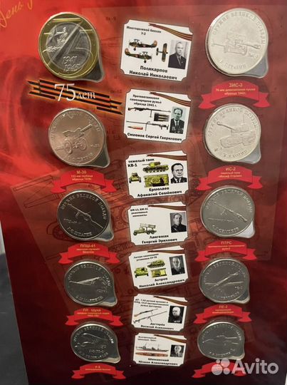 Набор юбилейных монет «Конструкторы оружия Великой