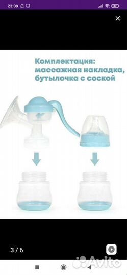 Молокоотсос ручной