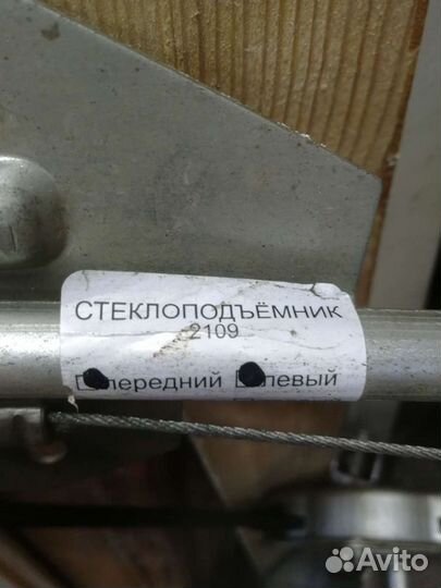Стекло подъёмник ваз 2109