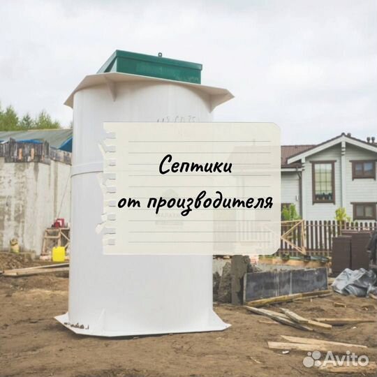 Септик под ключ