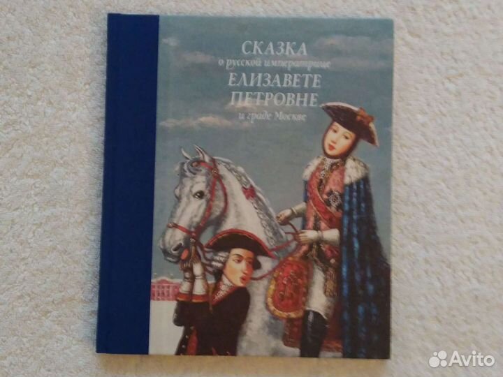 Книги. Исторические Сказки