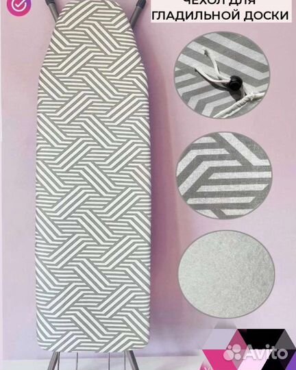Чехол на гладильную доску