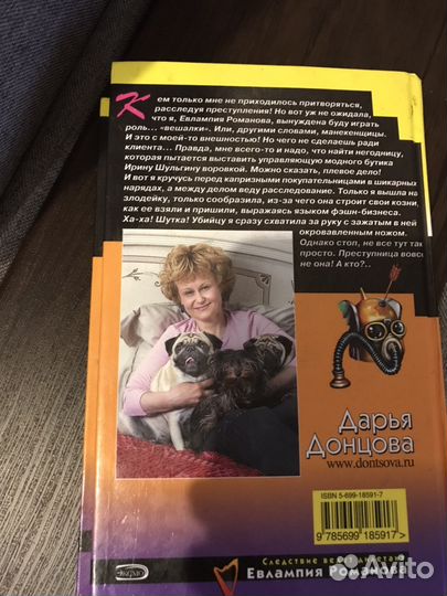 Книга Дарья Донцова (Евлампия Романова )