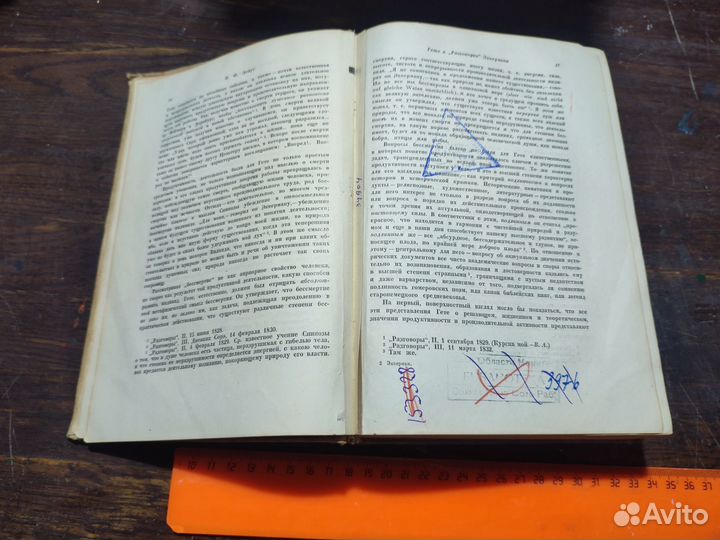 Эккерман Разговоры с Гете Academia 1934