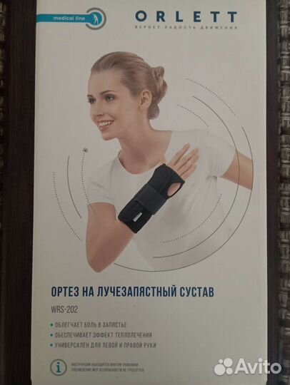 Ортез на лучезапястный сустав