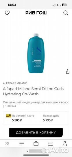 Шампунь Alfaparf Milano Co-wash