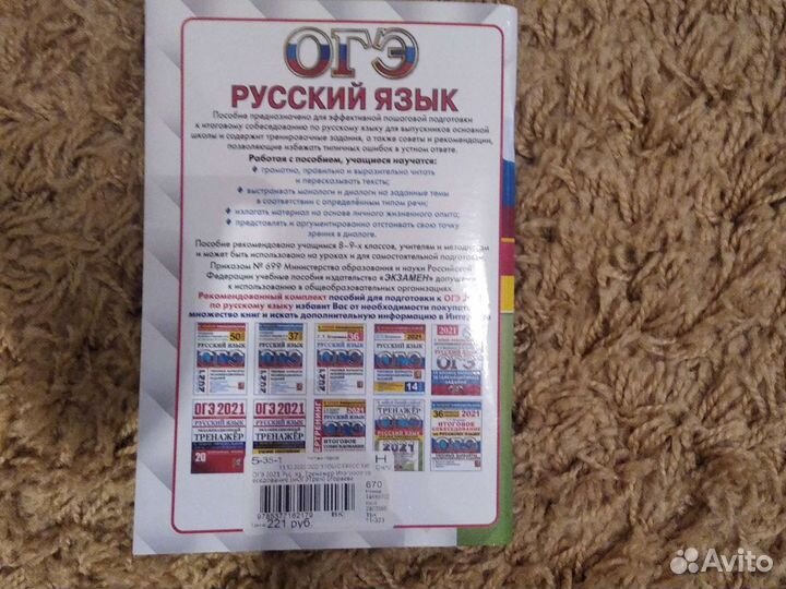 Огэ русский язык