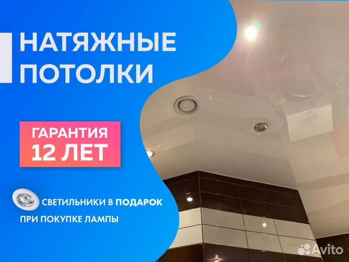 Натяжной потолок