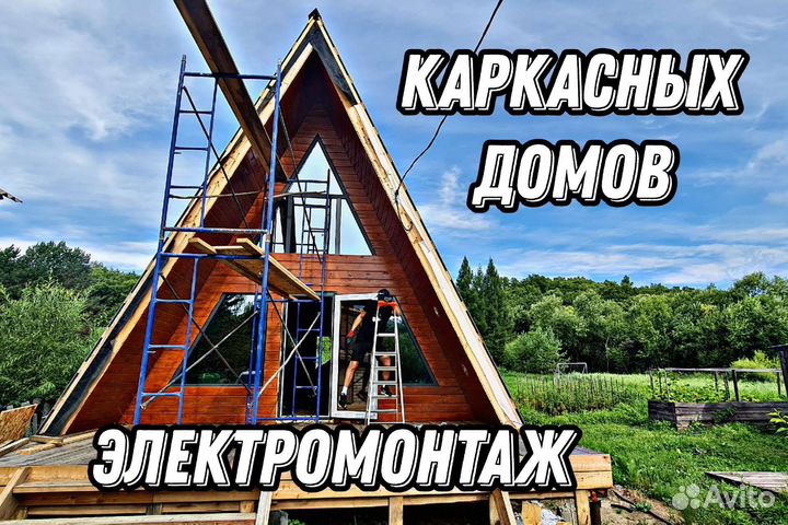 Электромонтаж в деревянном доме