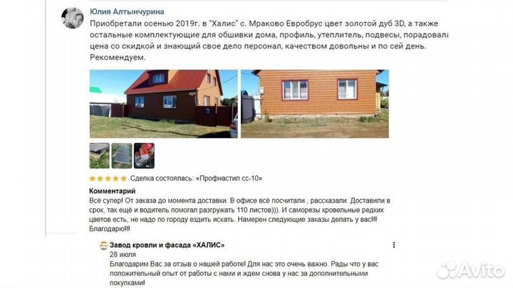 Профнастил на фасад