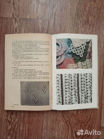 Книги по вязанию СССР