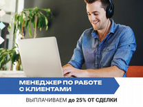 Менеджер по работе с клиентами