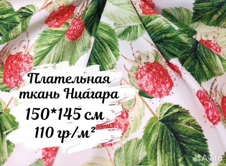 Ниагара Ткань с принтом / опт