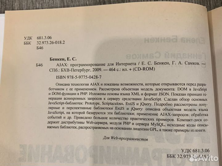 Ajax программирование для интернета