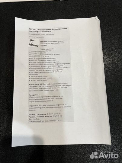 Профессиональная Беговая дорожка