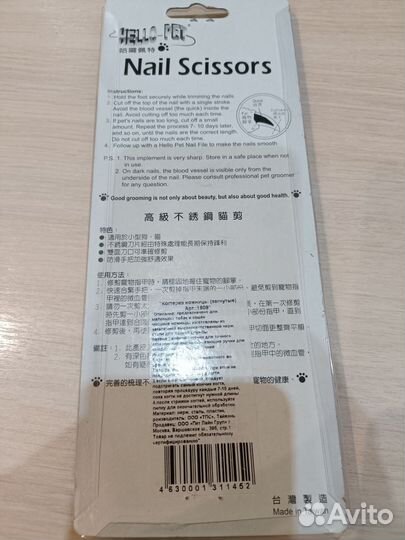 Когтерезка для кошек и собак