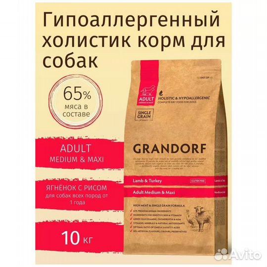 Корм для собак Grandorf ягненок и индейка 10кг