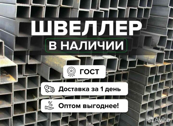 Швеллер 30 для строительства