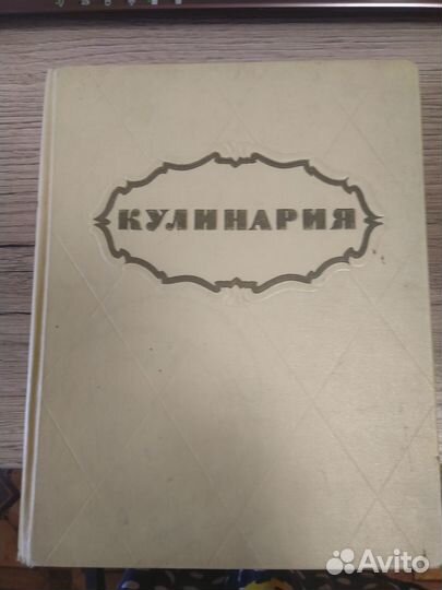 Кулинария книги СССР