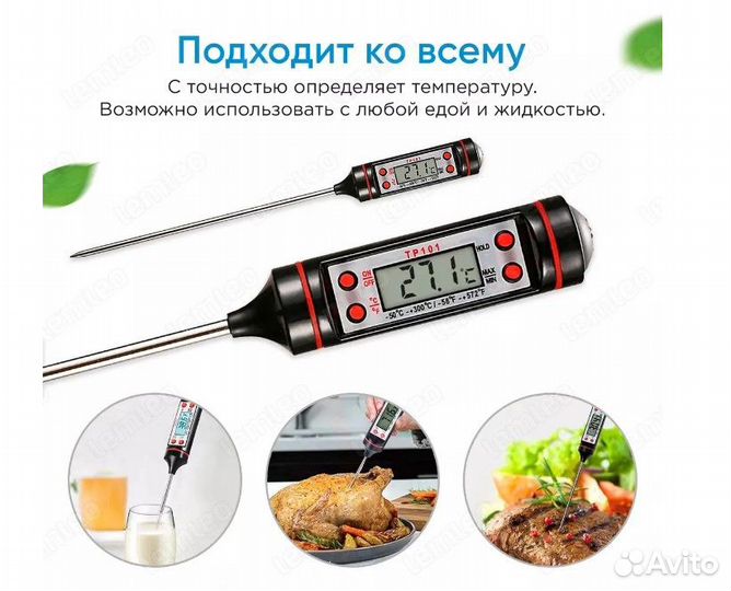 Кулинарный электронный термометр