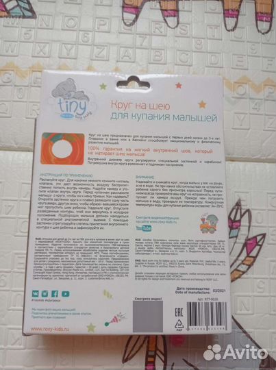 Круг для купания новорожденных