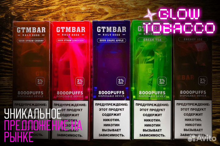 Glow Tobacco