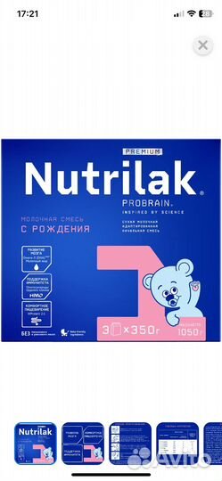 Смесь нутрилак