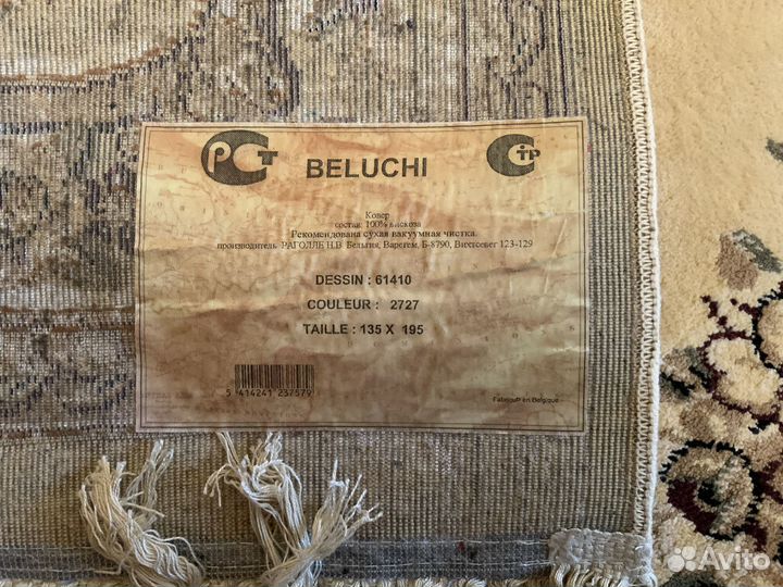 Ковер новый Бельгия