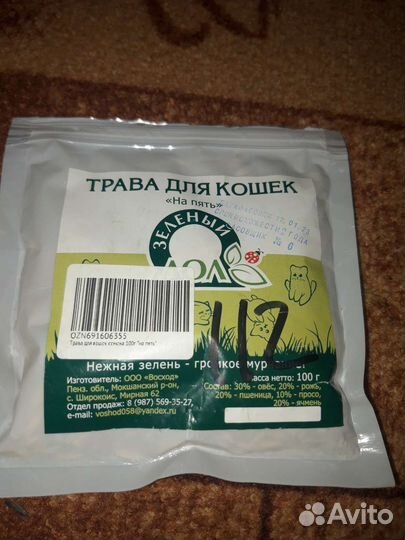 Трава для кошек