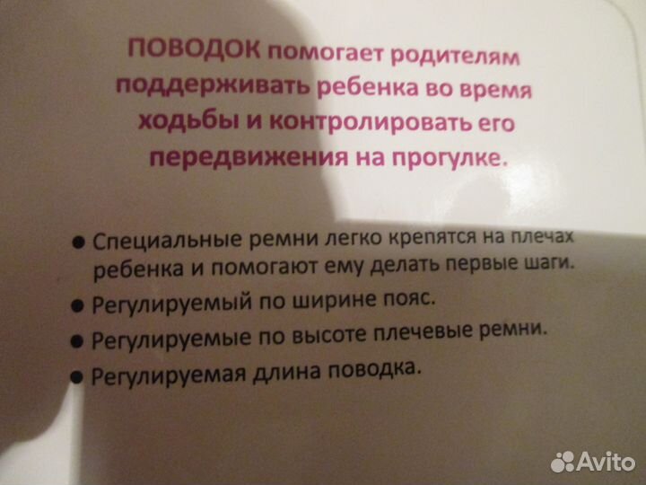 Поводок детский для ходьбы