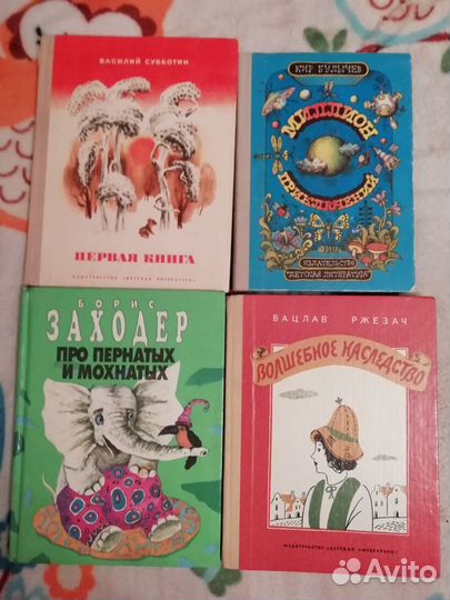 Продаю детские книги советских времён