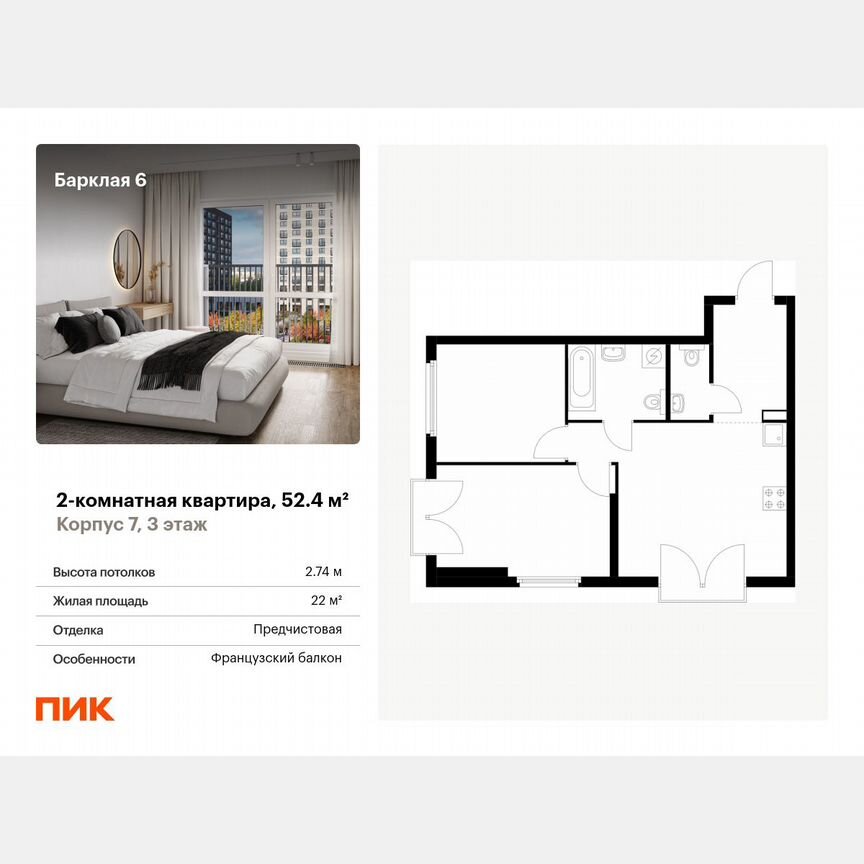 2-к. квартира, 52,4 м², 3/32 эт.