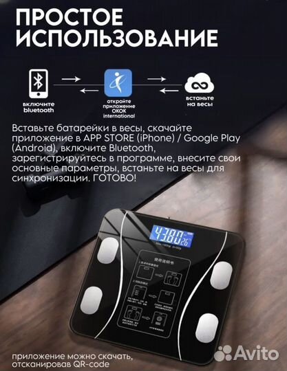 Весы напольные умные