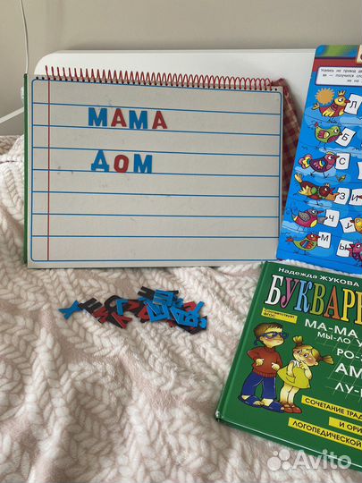 Магнитная азбука Жукова +развивающие материалы