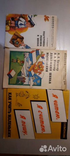 Советские книги по педагогике Авторы: Лысенкова,Ба