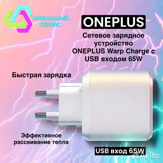 Сетевое зарядное устройство для OnePlus Warp Charg