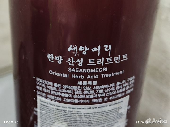 Бальзам для волос saeang с восточными травами