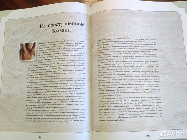 Нетрадиционная медицина