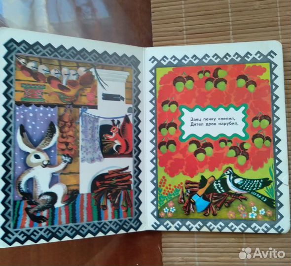 Сказки. Детские книги. 1970-1990 гг