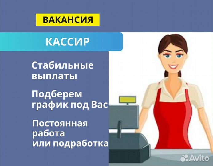 Вакансии кассиром ежедневной оплатой