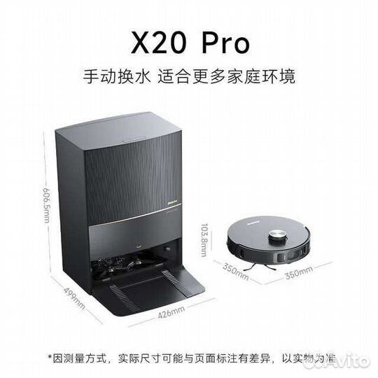 Dreame bot X20 PRO plus