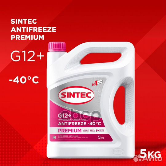 Антифриз G12+ sintec premium готовый VAG TL-774F